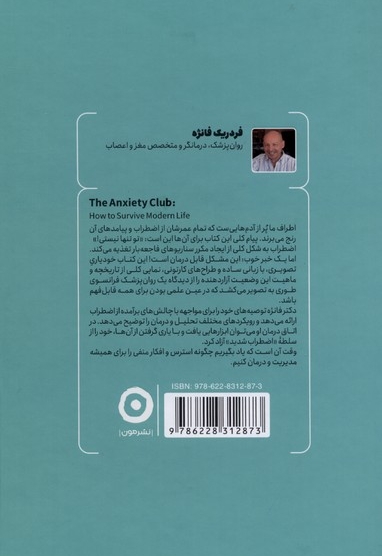 باشگاه اضطراب